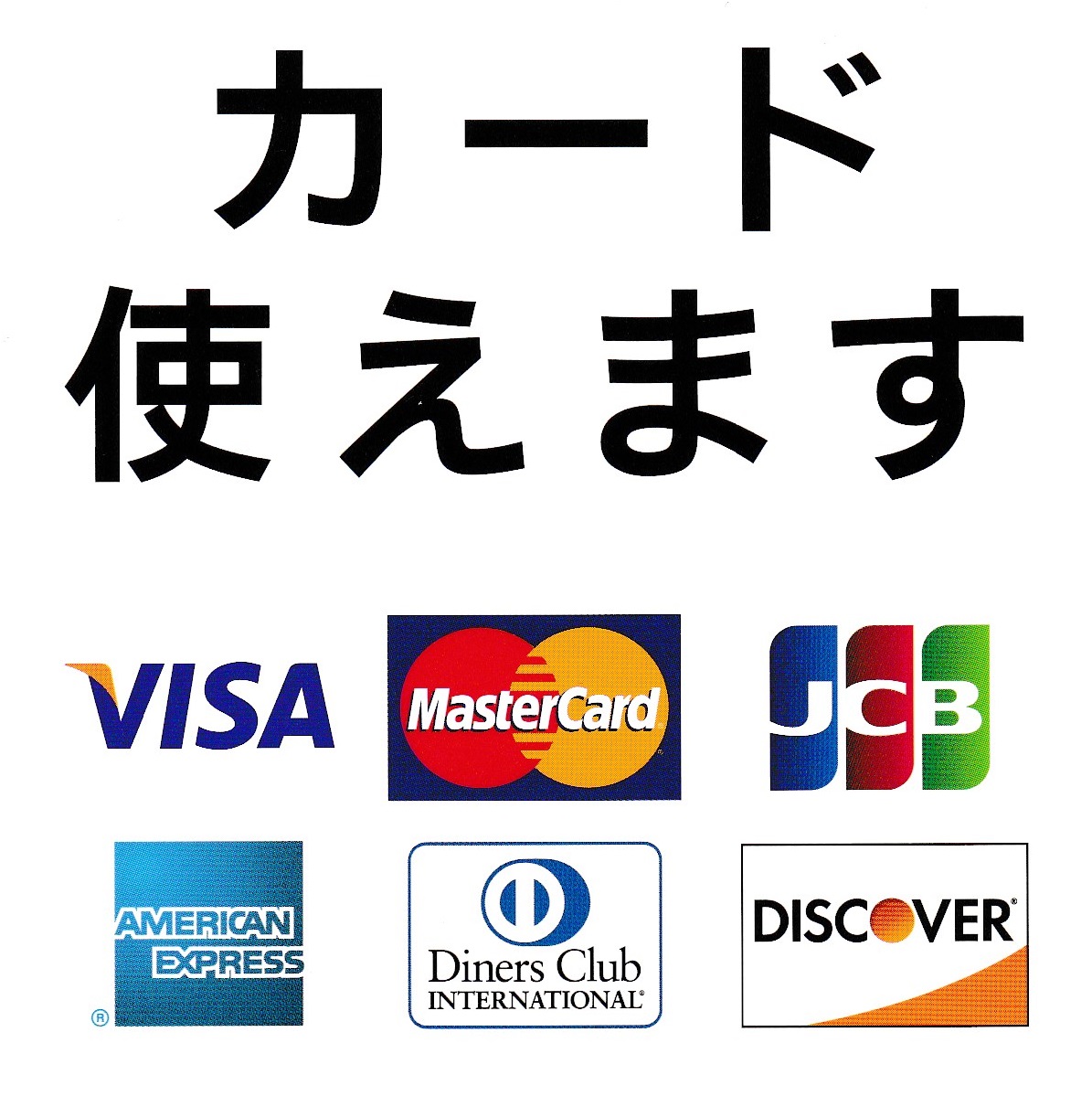 10/2(月)からクレジットカードの利用ができるようになります！ - 愛知県春日井市 森永産婦人科