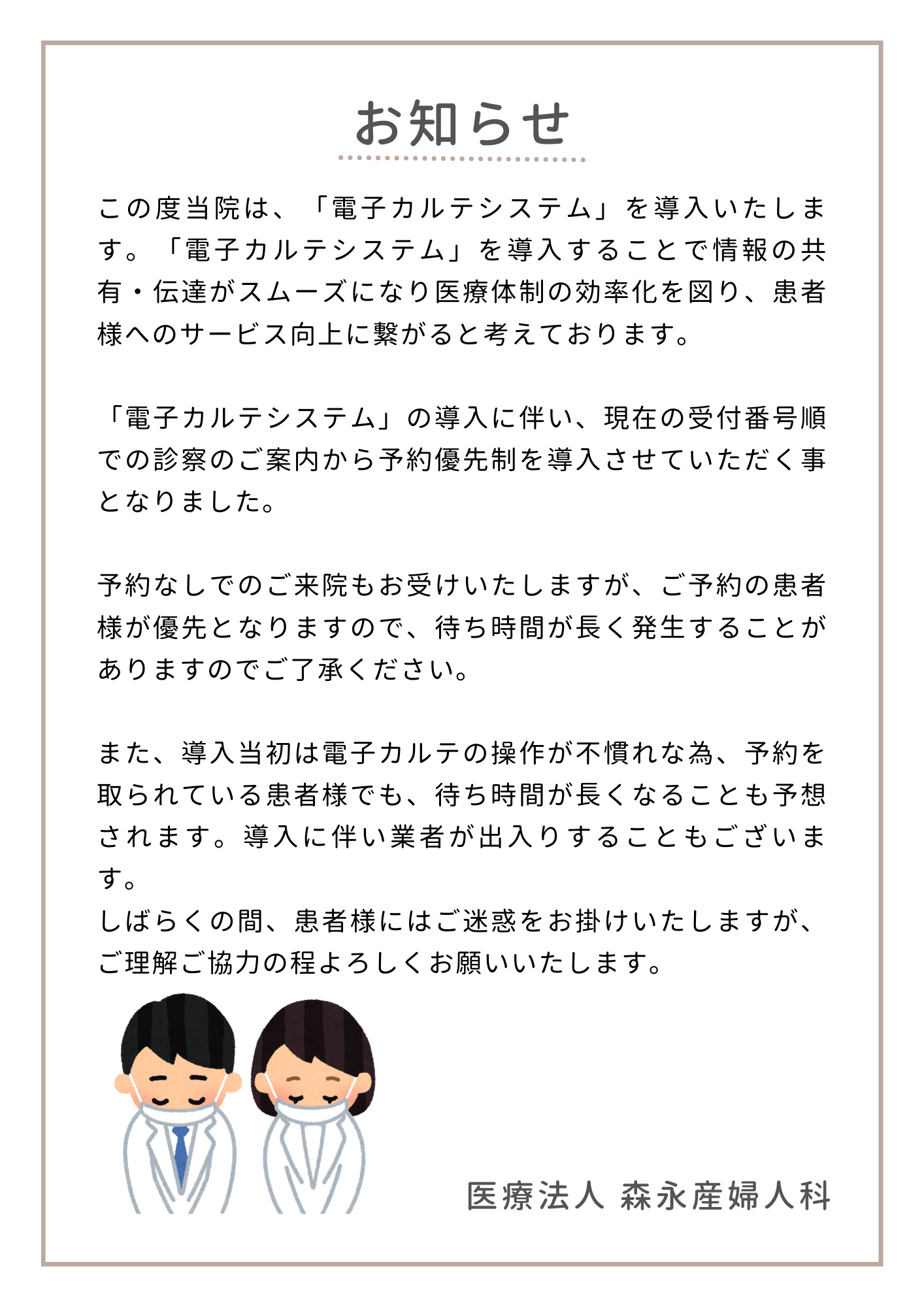 患者様へ大切なお知らせ - 愛知県春日井市 森永産婦人科 